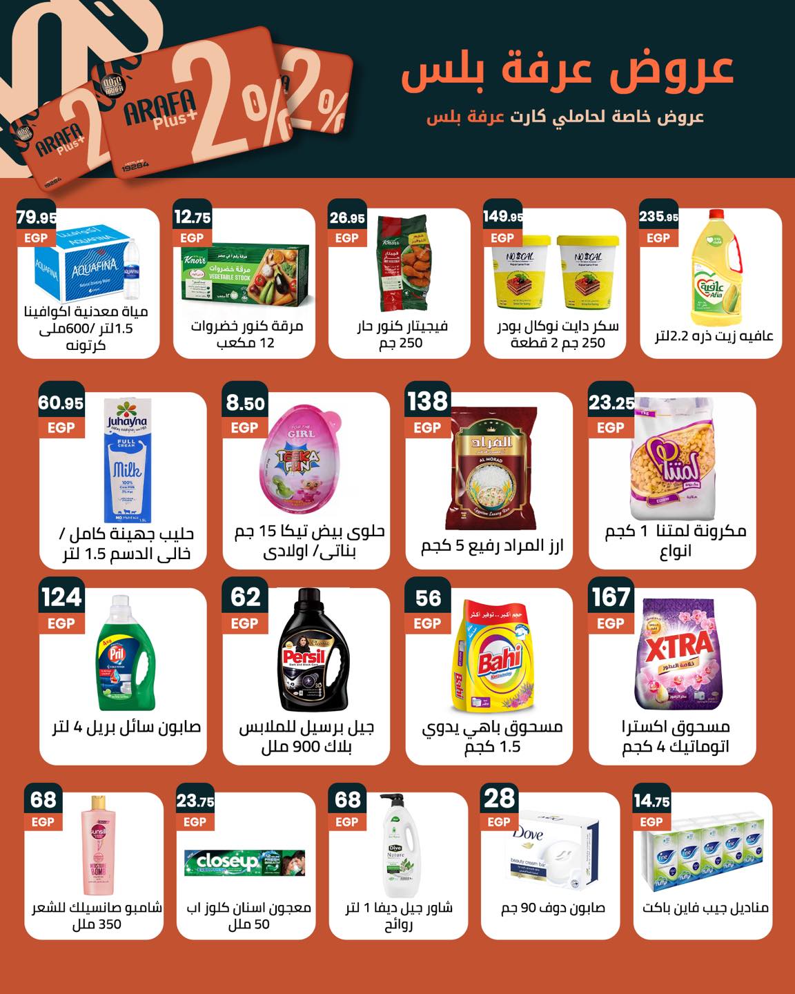 arafa-market offers from 25jun to 5jun 2025 عروض عرفة ماركت من 25 يونيو حتى 5 يونيو 2025 صفحة رقم 3